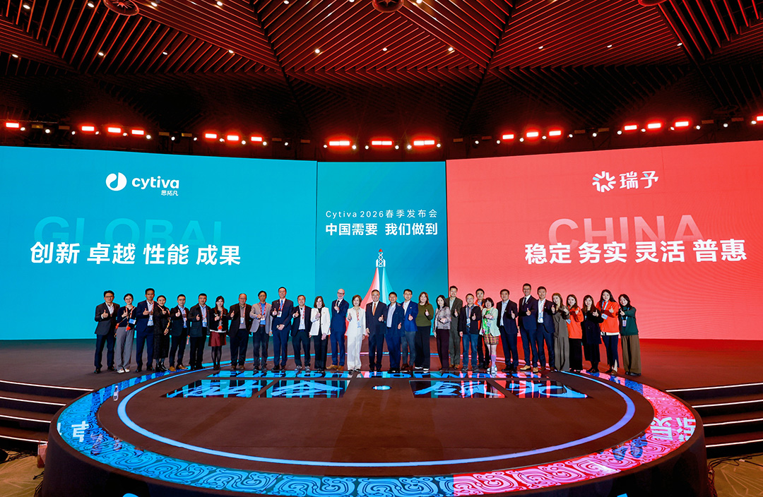 中国需要，我们做到！Cytiva重磅新品及本土新品牌“瑞予”发布！ 